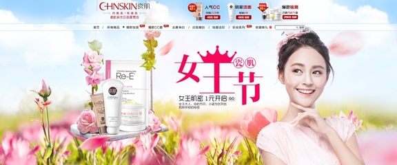 38女王节化妆品首页 海报|海报|平面|张小蕾 - 原创设计作品